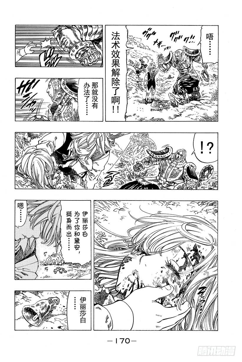 七人传奇白金硬币有两种漫画,第14话 炸裂3图