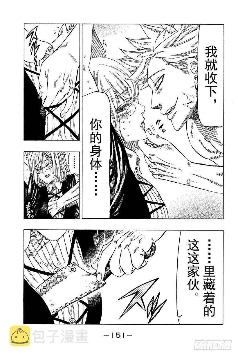 七人传奇都有谁漫画,第13话 献身觉悟4图