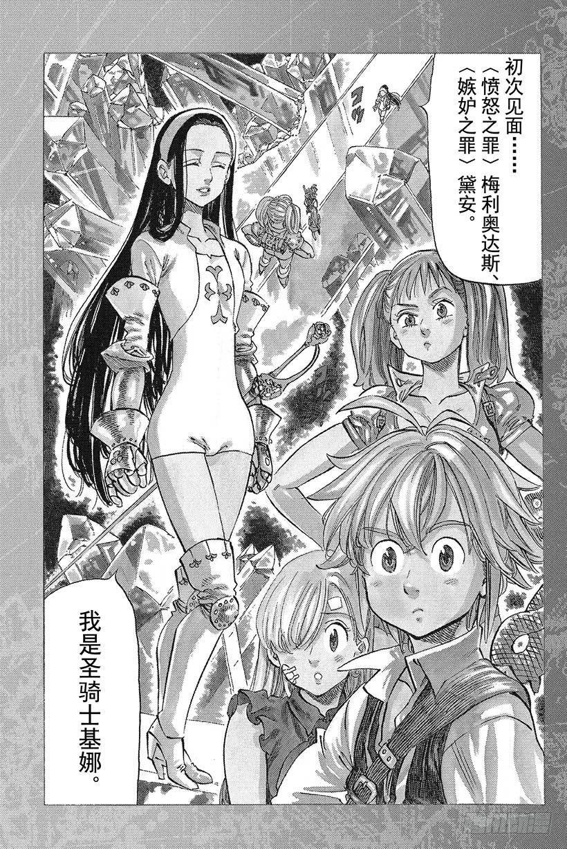 七人传奇白金硬币有两种漫画,第22话 令人恐怖的追踪者4图