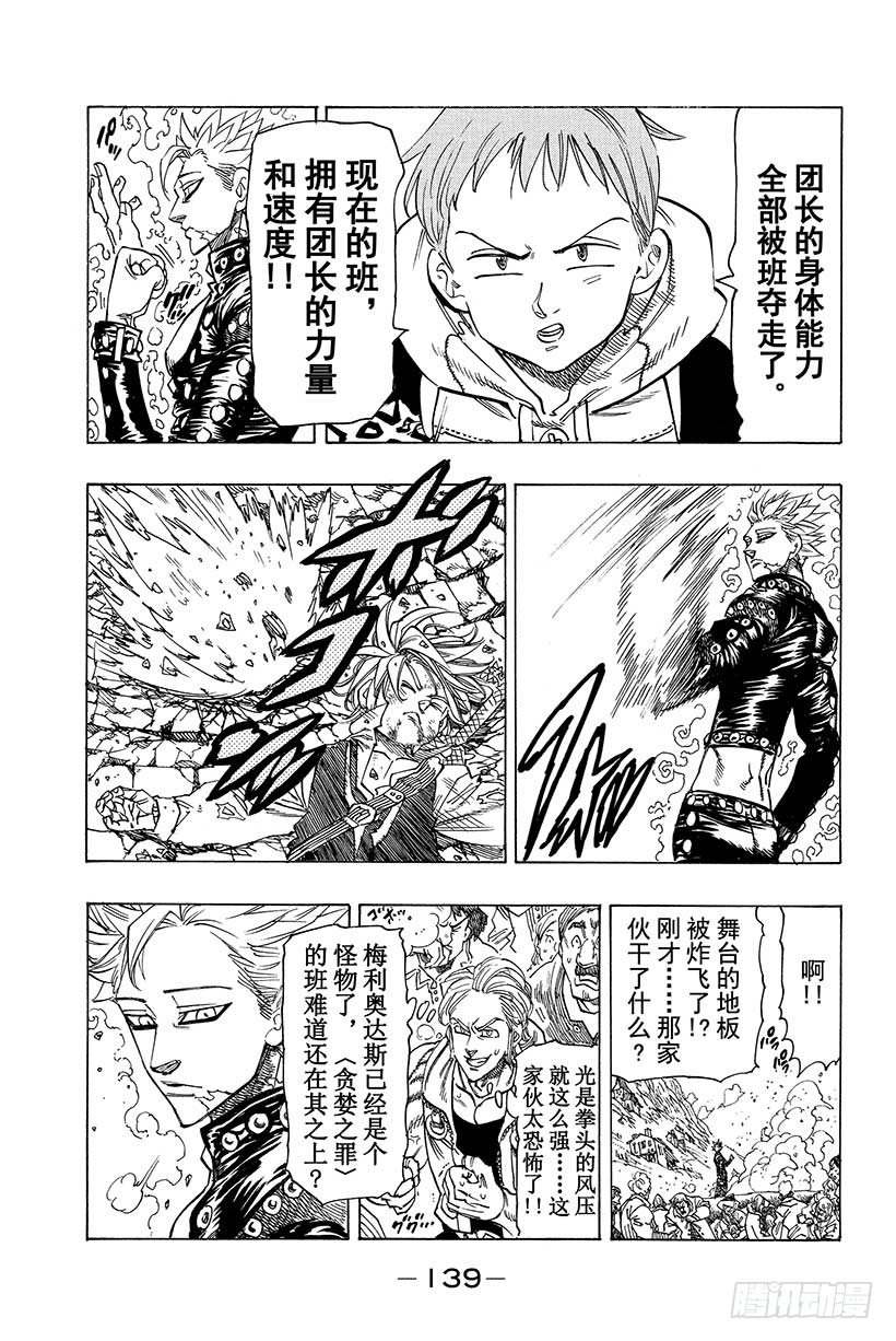 七人传奇t0角色漫画,第36话 眨眼的瞬间4图