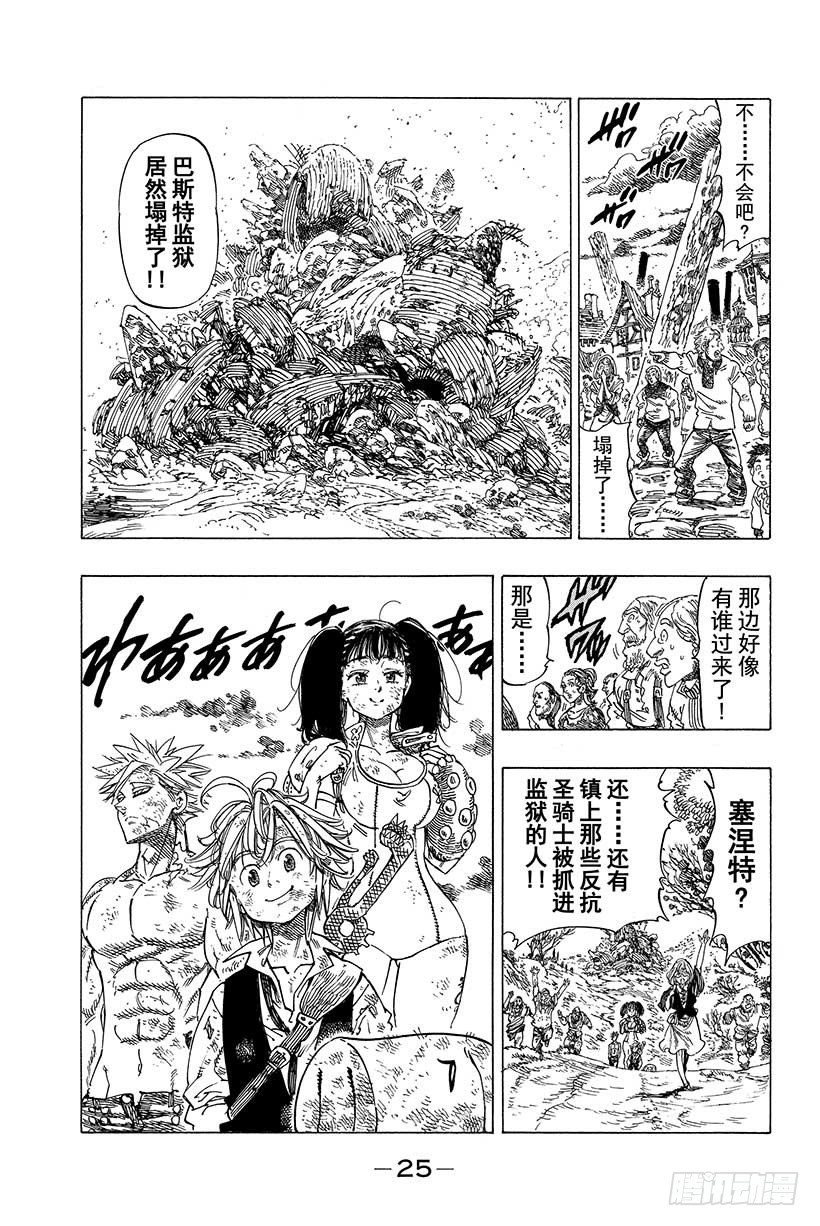 七人传奇女闪漫画,第16话 起始之诗2图
