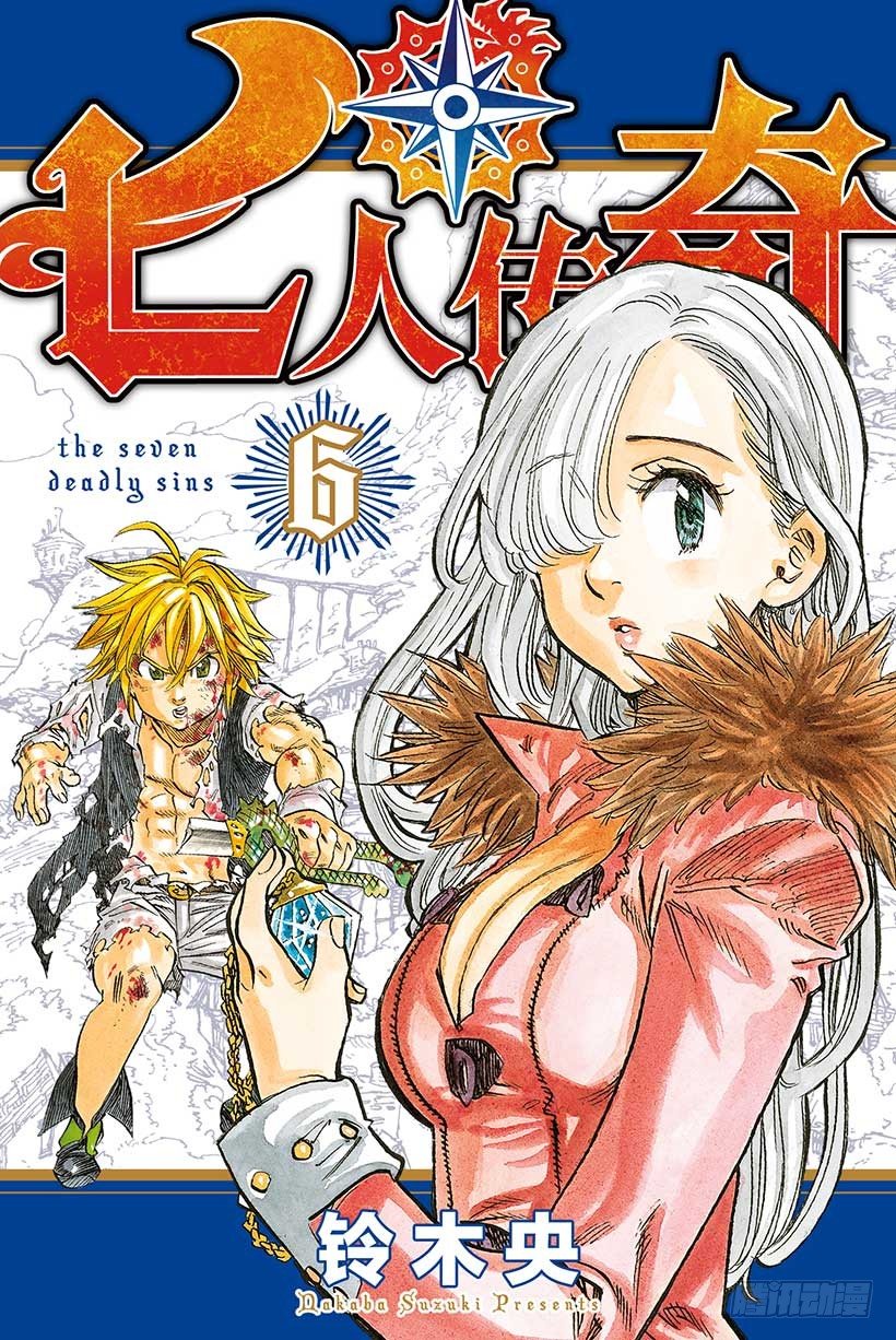 七人传奇第一季樱花动漫漫画,第38话 偶然与必然1图