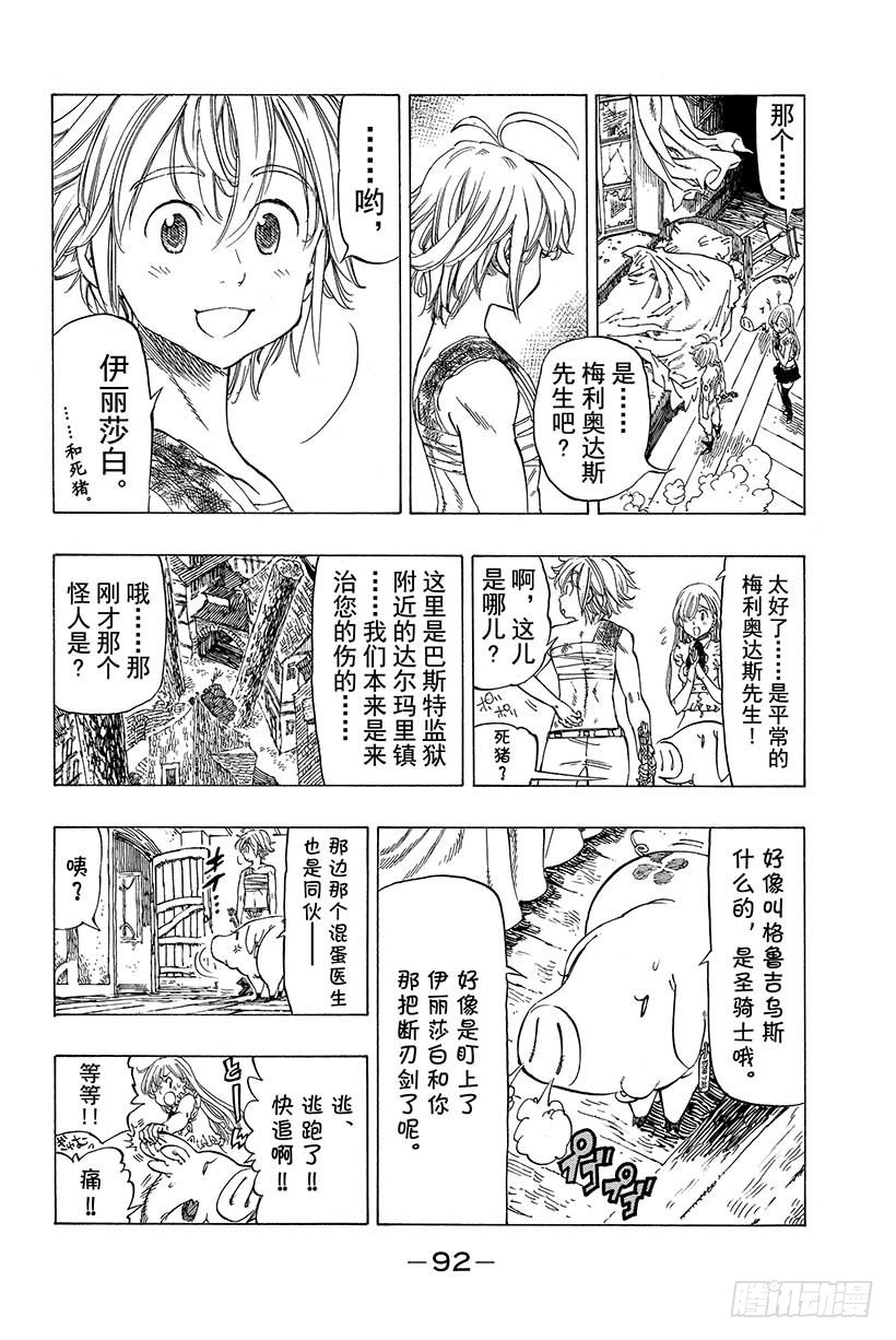 七人传奇第一季叫什么漫画,第10话 看不见的恶意5图