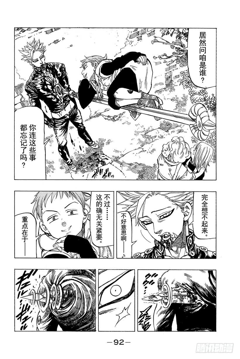 七人传奇第一季樱花动漫漫画,第19话 贪婪之罪3图