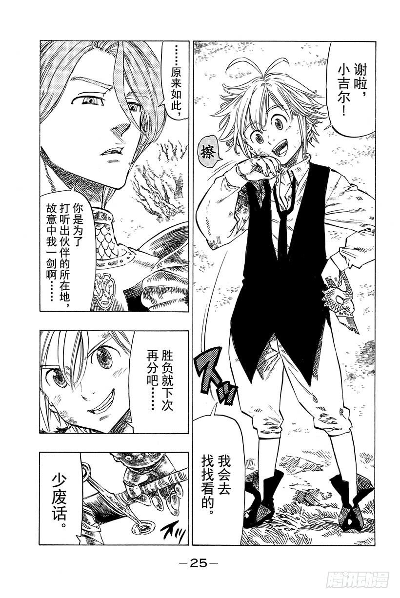 七人传奇都有谁漫画,第7话 黑暗中的囚徒4图