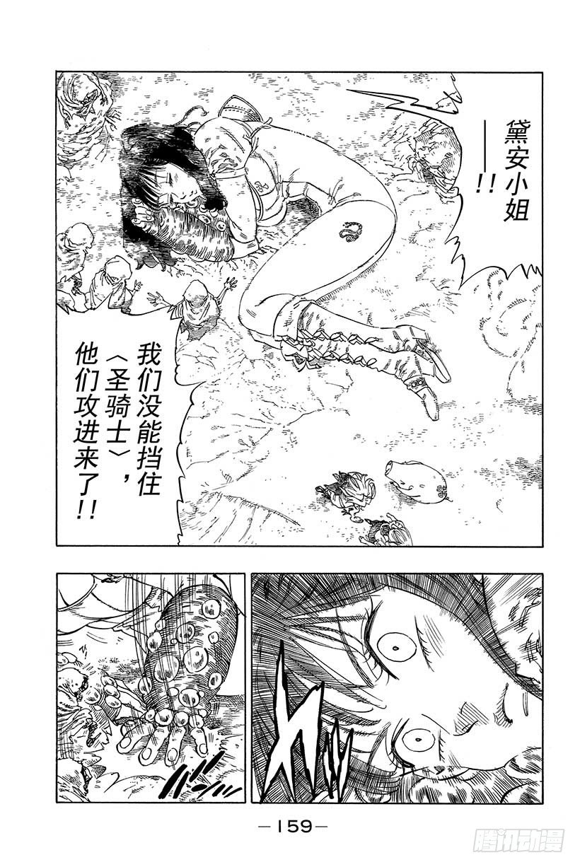 七人传奇女闪漫画,第5话 黑暗的记忆2图