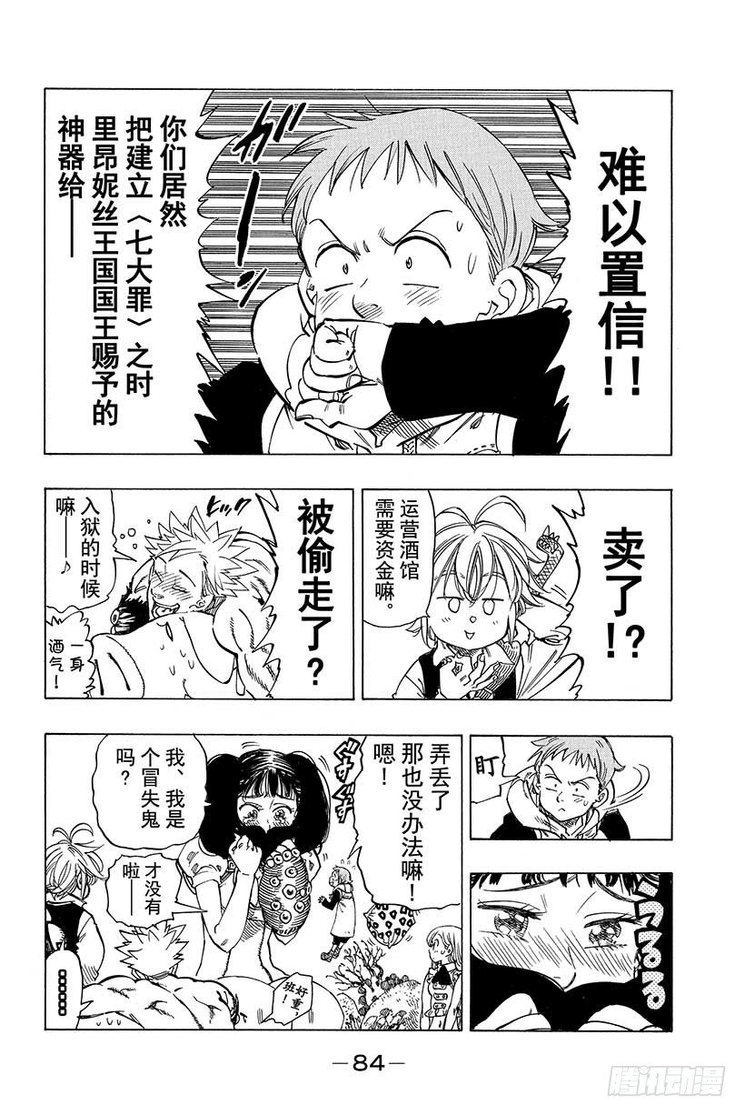 七人传奇白金硬币有两种漫画,第27话 无情的雨3图