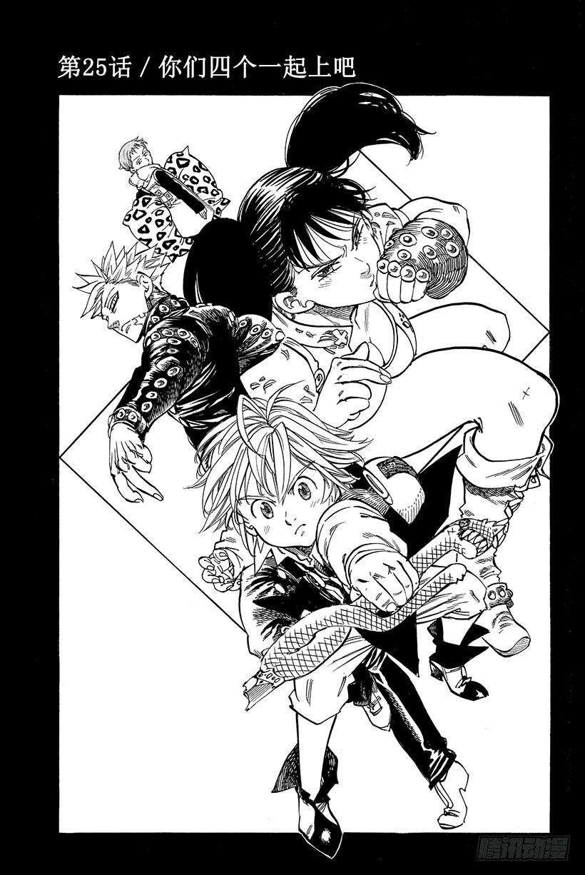 七人传奇白金硬币有两种漫画,第25话 你们就四个一起上吧2图
