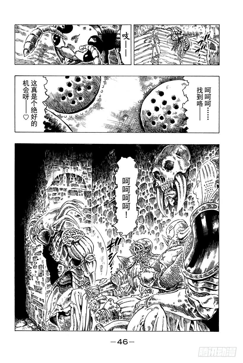 七人传奇都有谁漫画,第8话 少女的梦想5图