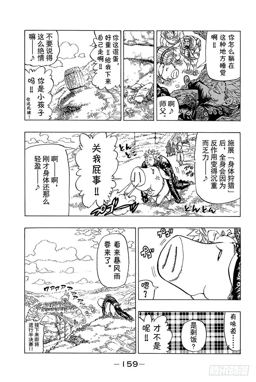 七人传奇都有谁漫画,第37话 临近的邂逅4图