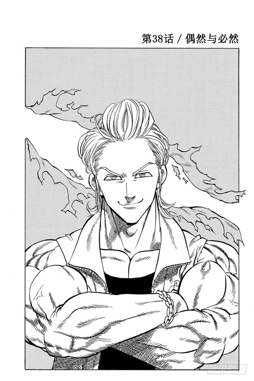 七人传奇第一季樱花动漫漫画,第38话 偶然与必然4图