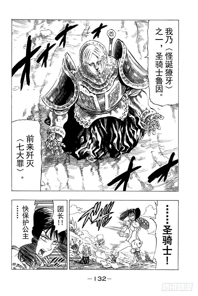 七人传奇手游什么时候上线漫画,第12话 混沌之宴5图