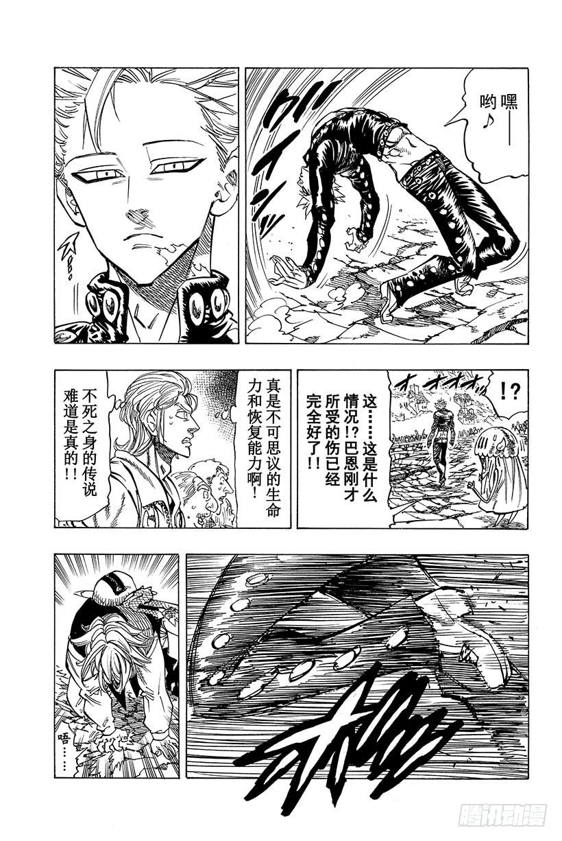 七人传奇白金硬币有两种漫画,第35话 被抢夺的梅利奥达斯4图