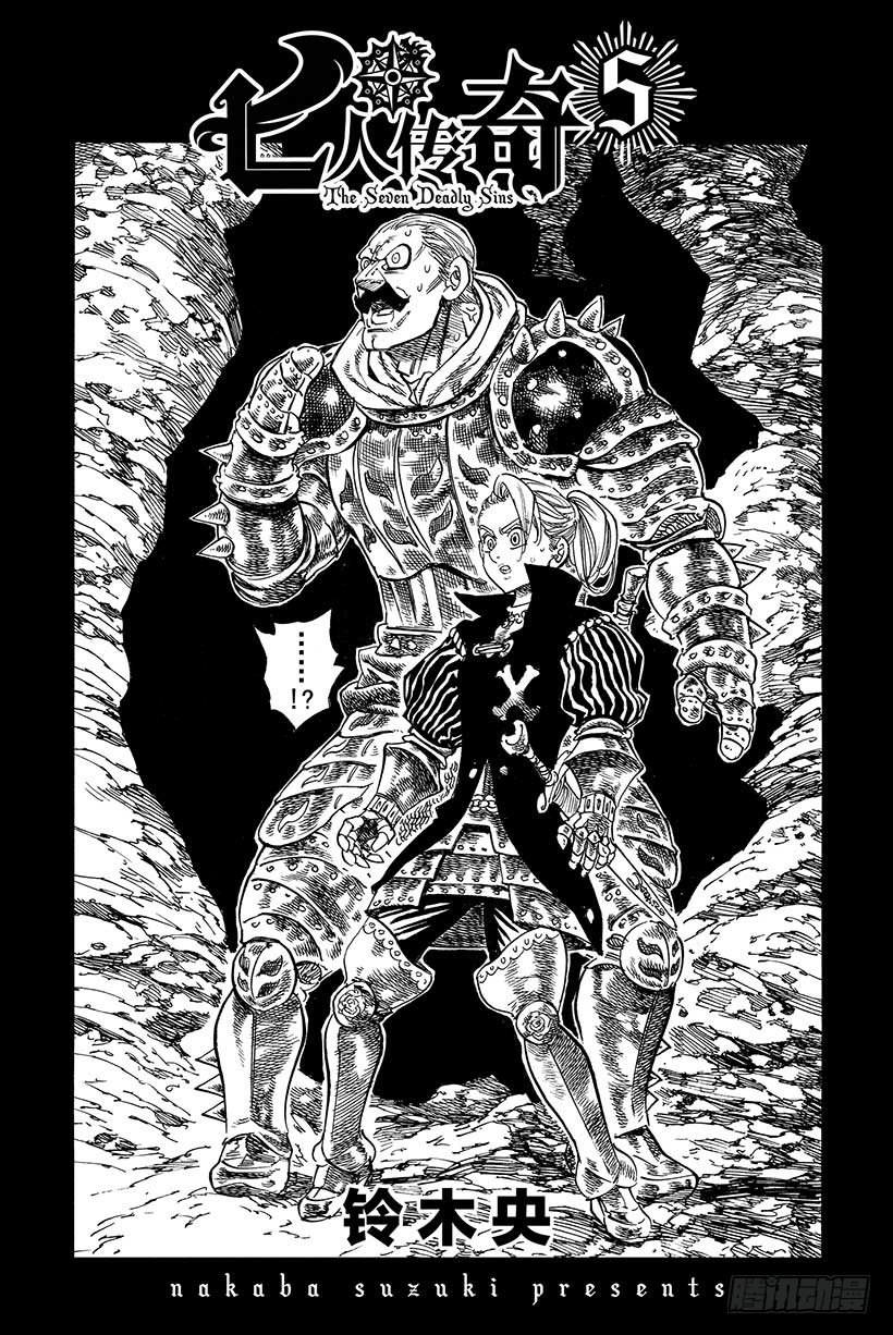 七人传奇白金硬币有两种漫画,第30话 集合！参加大会的家伙们2图