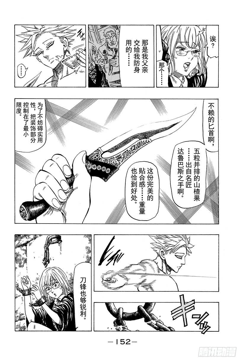 七人传奇都有谁漫画,第13话 献身觉悟5图