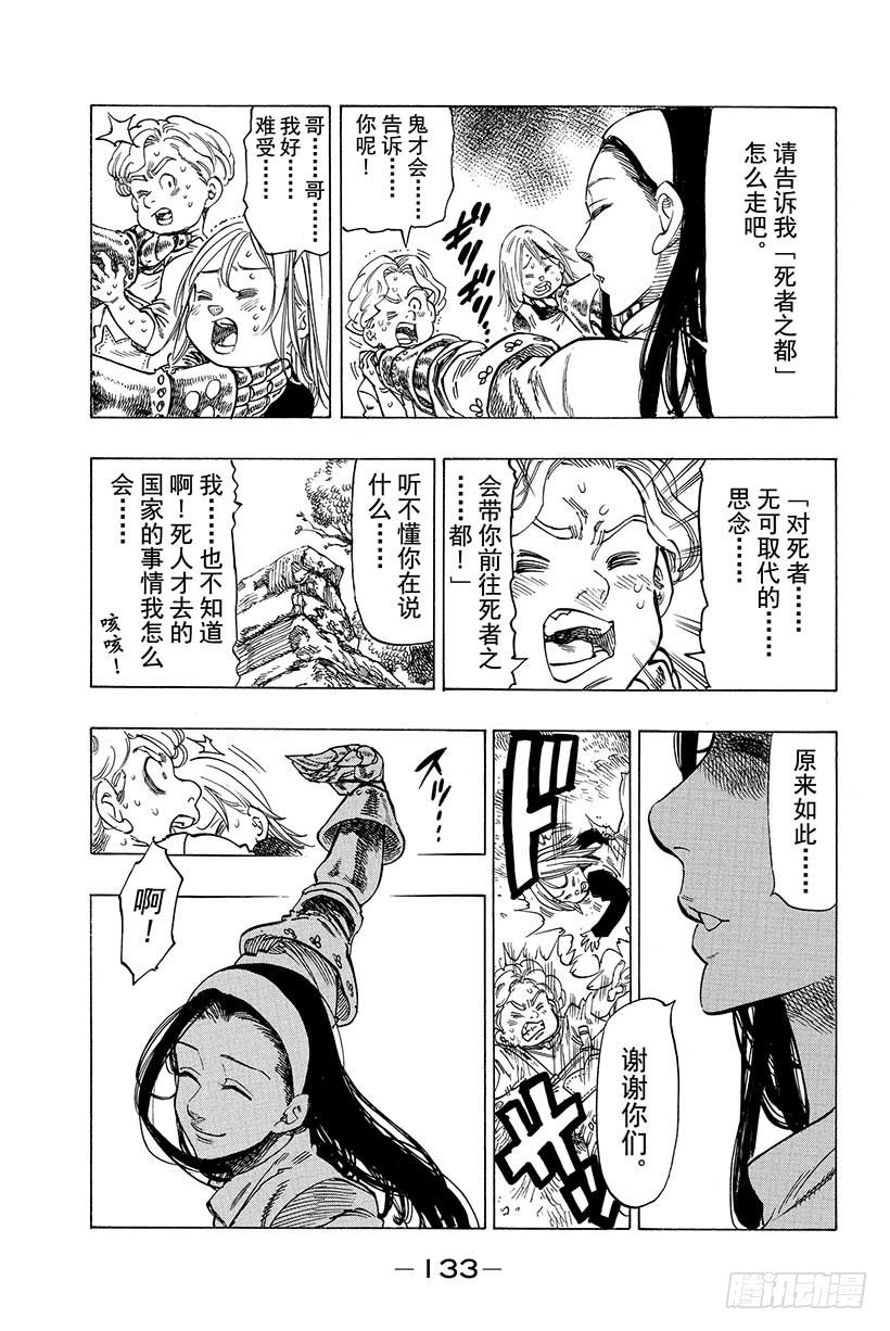 七人的传奇第一季漫画,第21话 复仇骑士4图