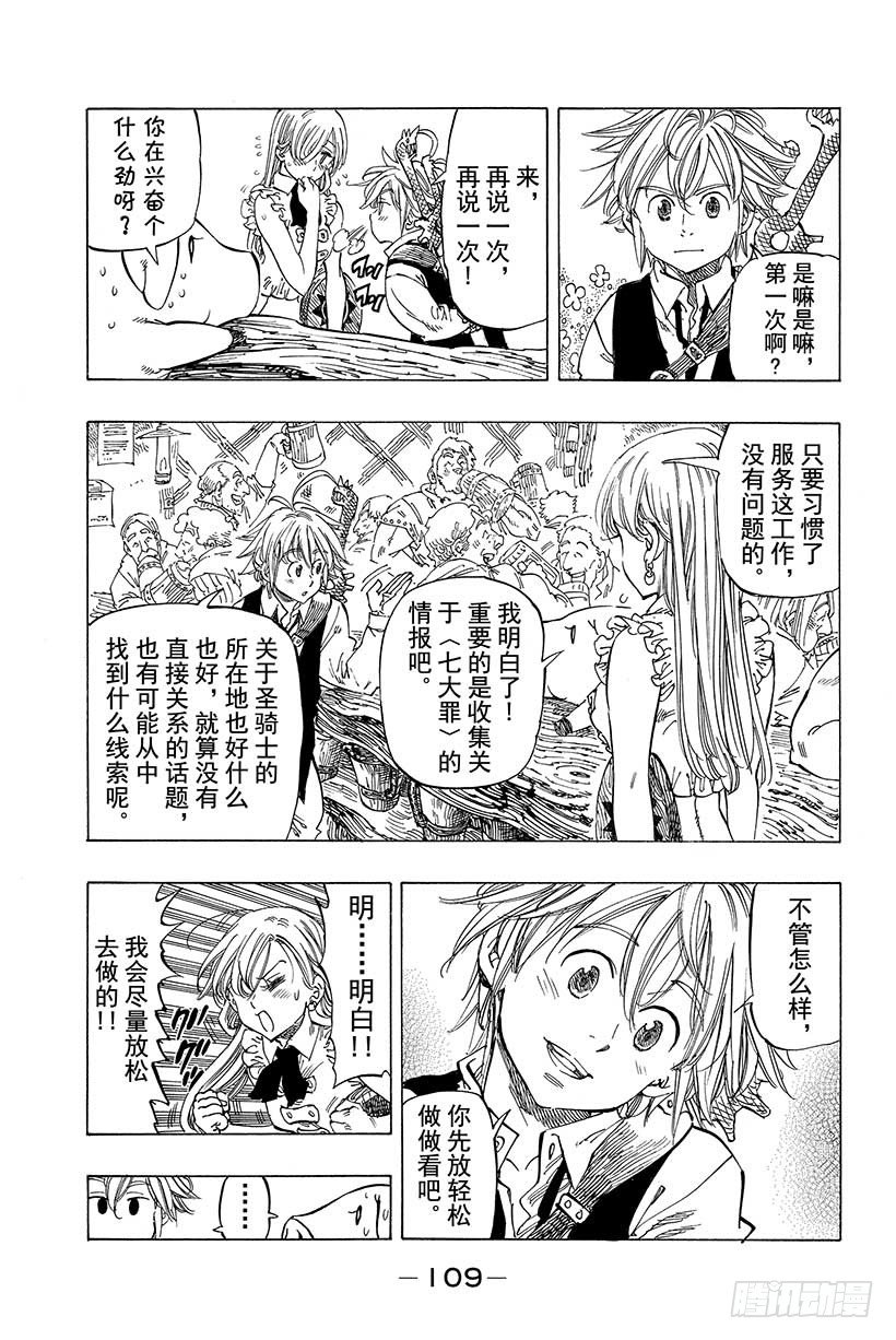 七人传奇漫画336漫画,第3话 自己该做的事4图