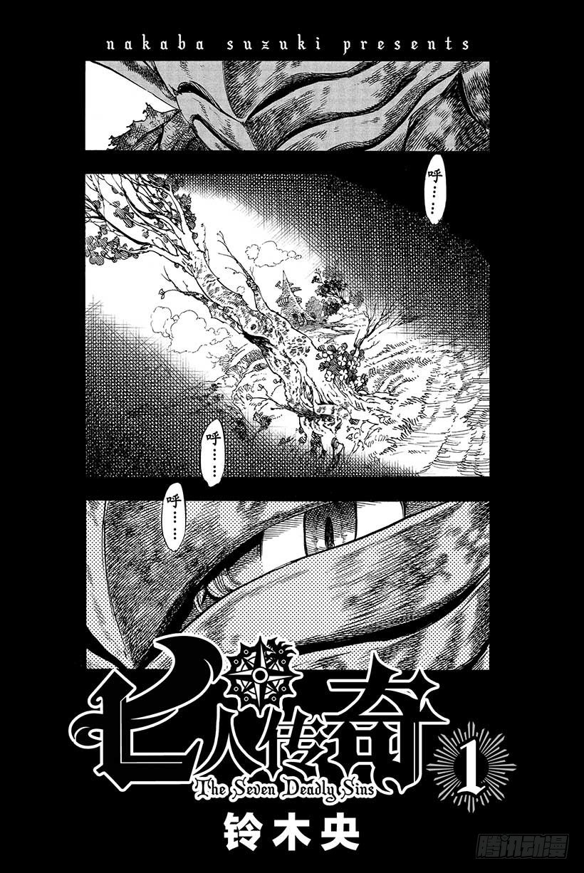 七人传奇日服怎么下载漫画,第1话 七大罪2图