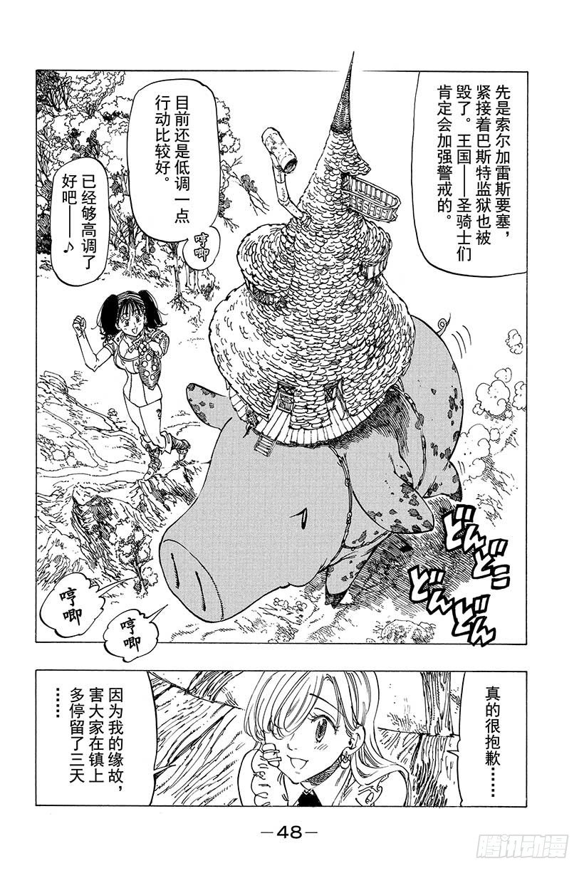 七人传奇手游阵容漫画,第17话 暴风雨的预感3图