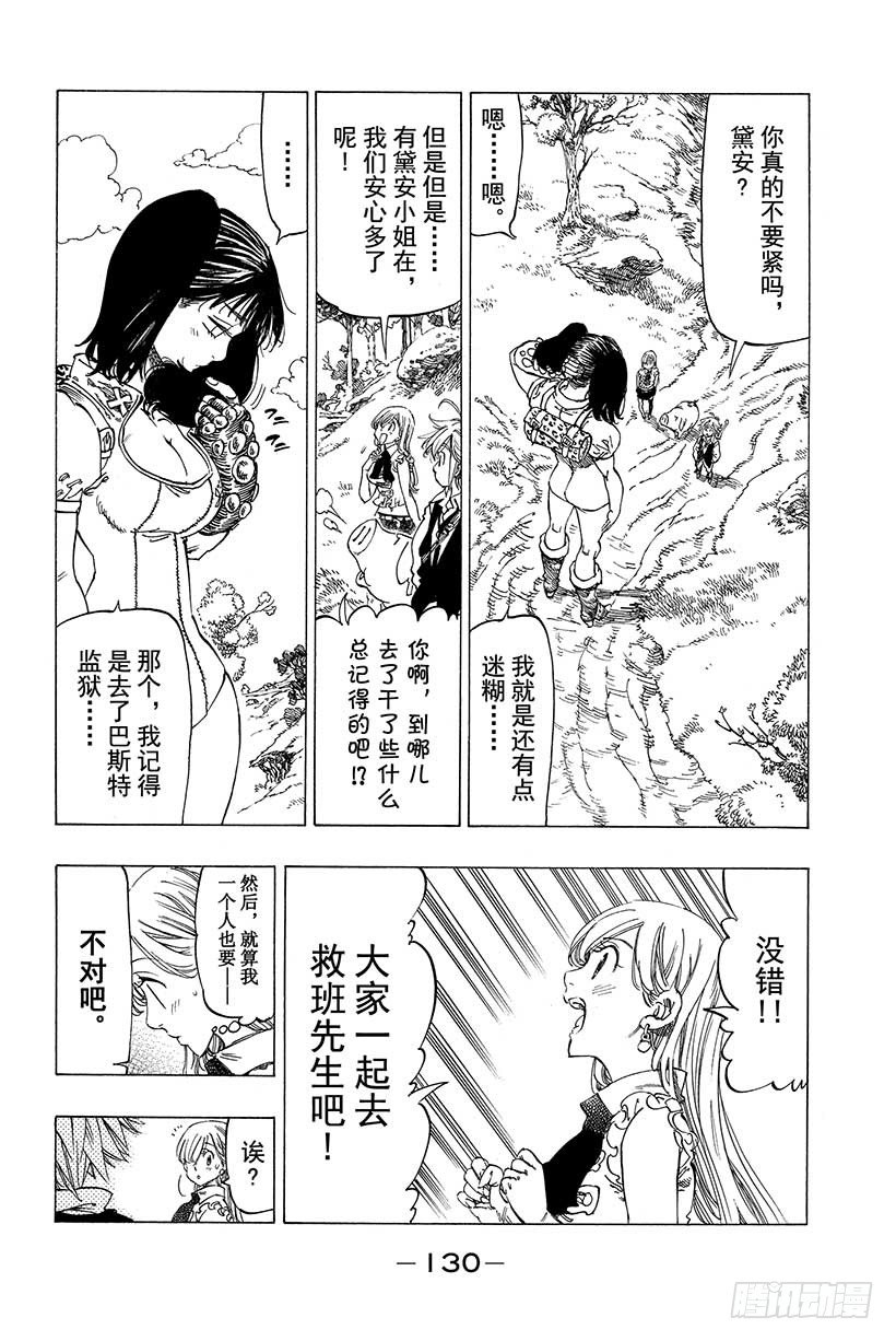 七人传奇手游什么时候上线漫画,第12话 混沌之宴3图