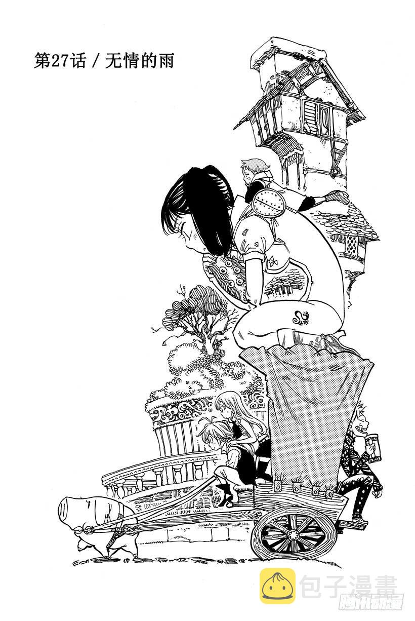 七人传奇白金硬币有两种漫画,第27话 无情的雨2图