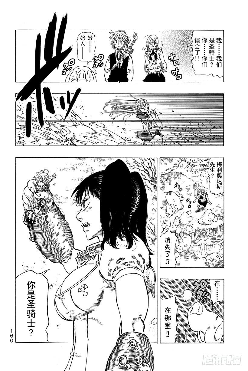 七人传奇女闪漫画,第5话 黑暗的记忆3图