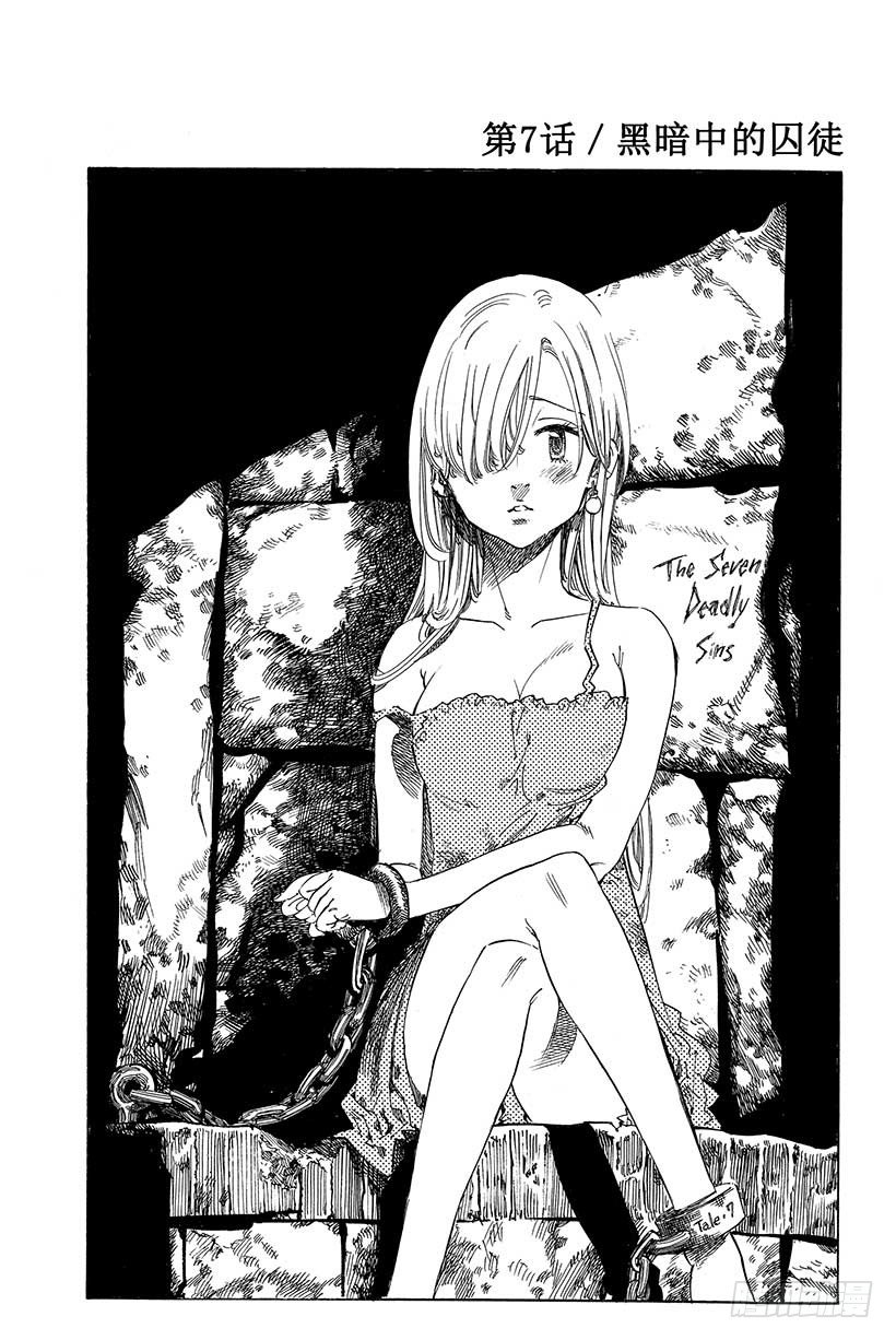 七人传奇都有谁漫画,第7话 黑暗中的囚徒2图