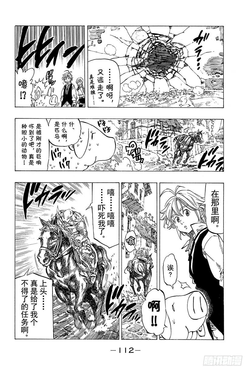 七人传奇集结漫画,第11话 即便你死去5图