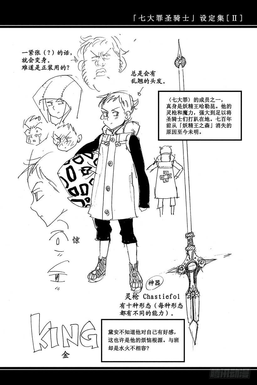 七人传奇白金硬币有两种漫画,第33话 情势跌宕起伏5图