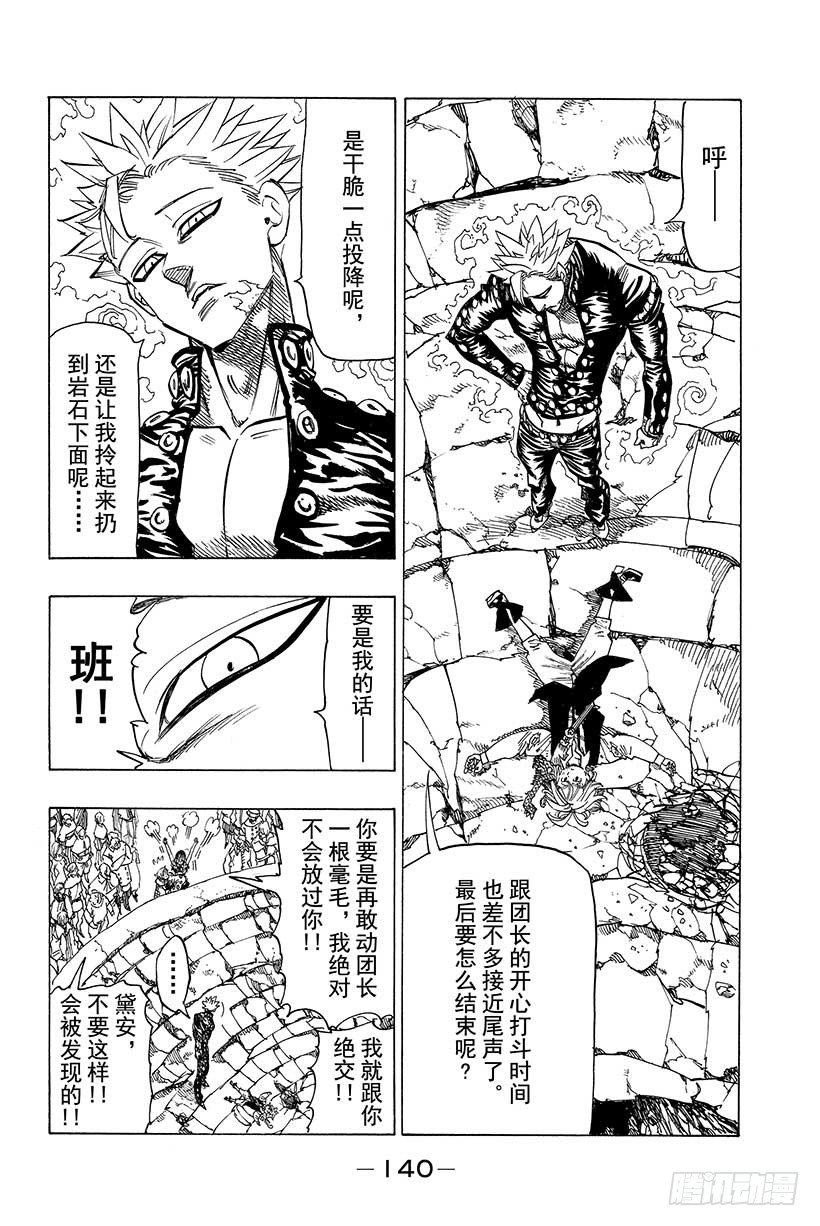 七人传奇t0角色漫画,第36话 眨眼的瞬间5图
