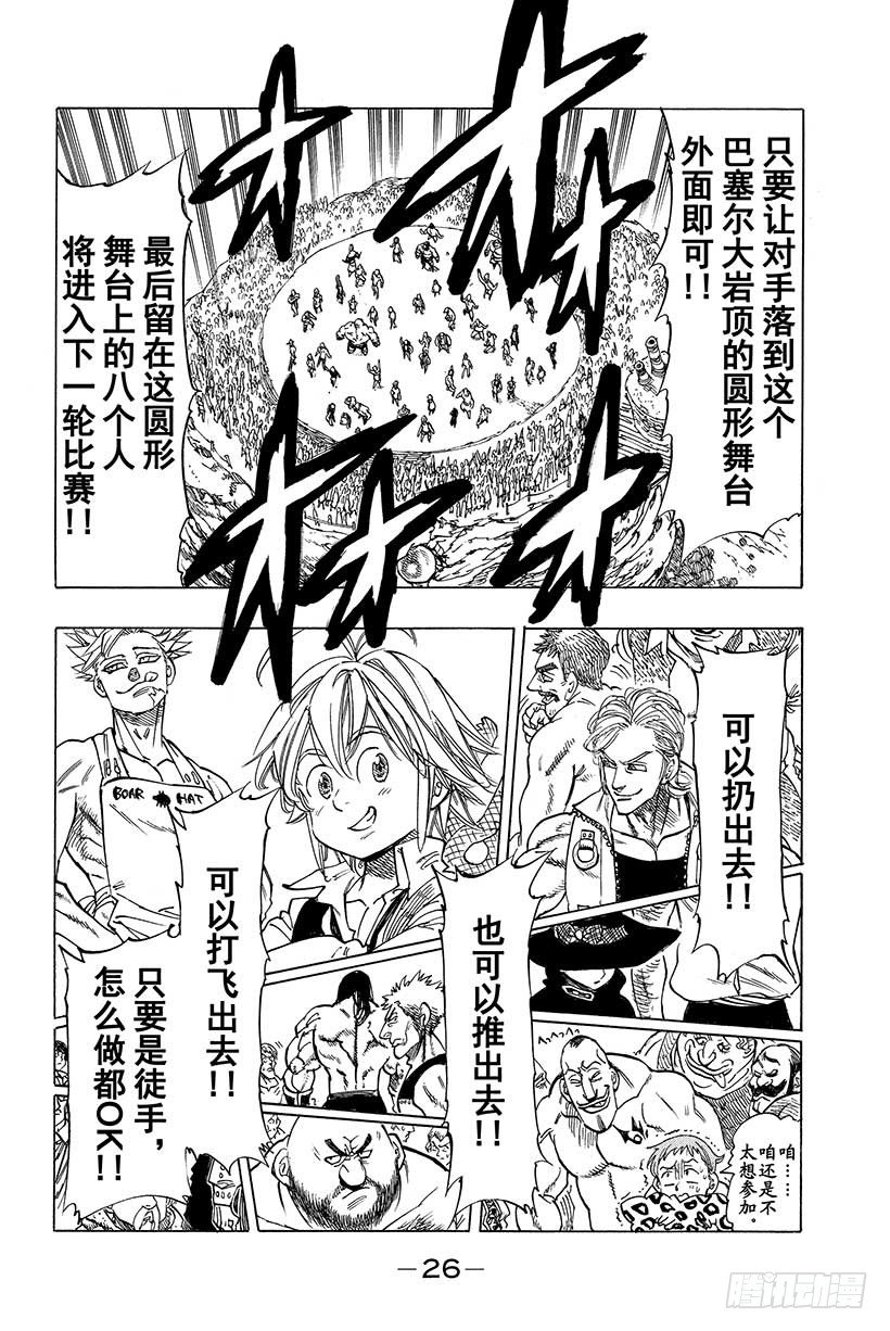 七人传奇第一季樱花动漫漫画,第31话 巴塞尔格斗大会5图