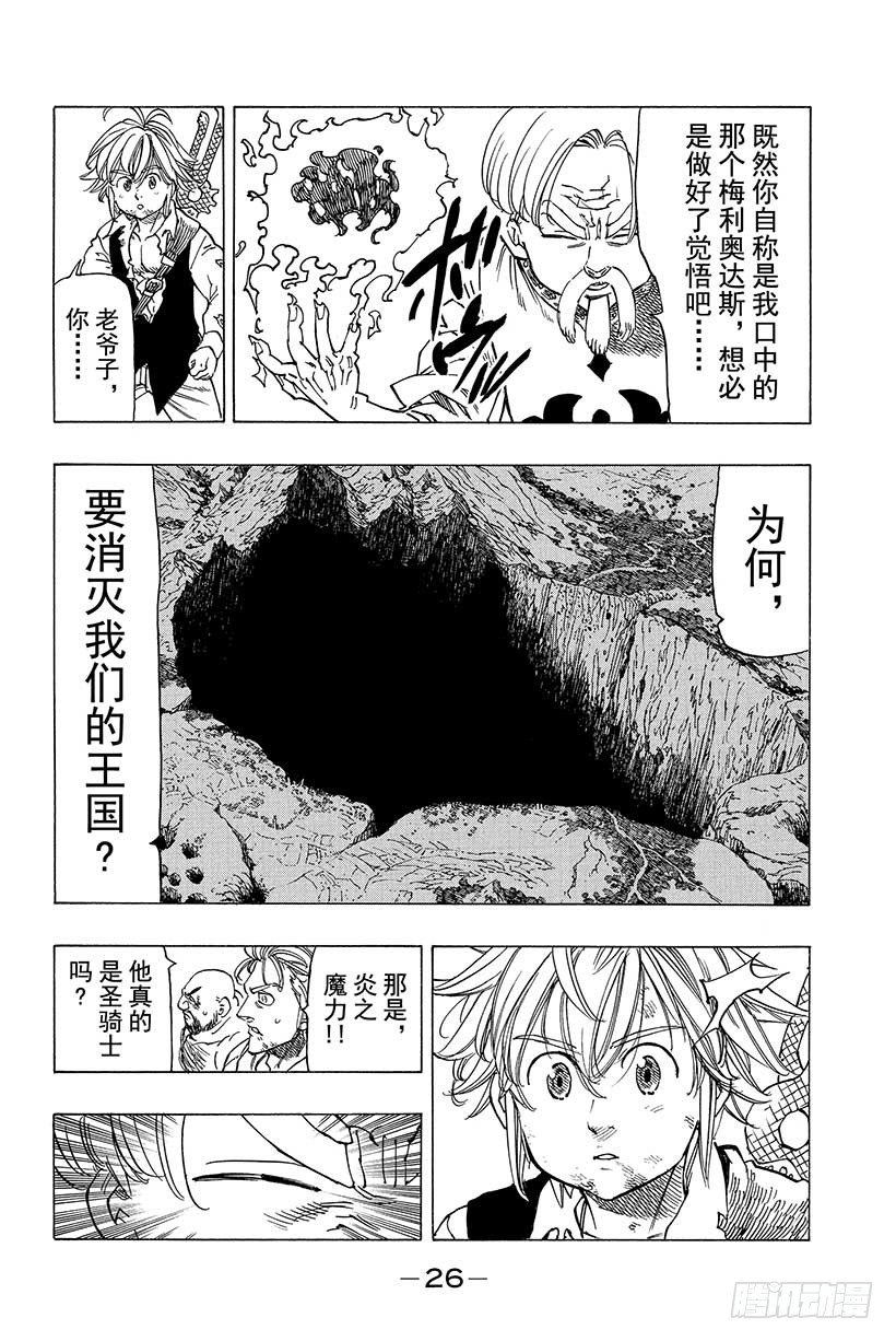 七人传奇白金硬币有两种漫画,第39话 积年的心愿5图