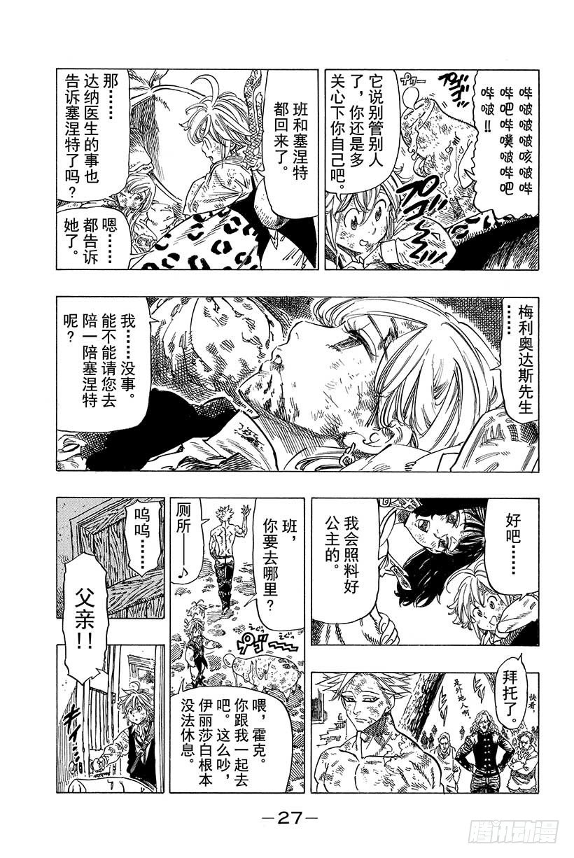 七人传奇女闪漫画,第16话 起始之诗4图