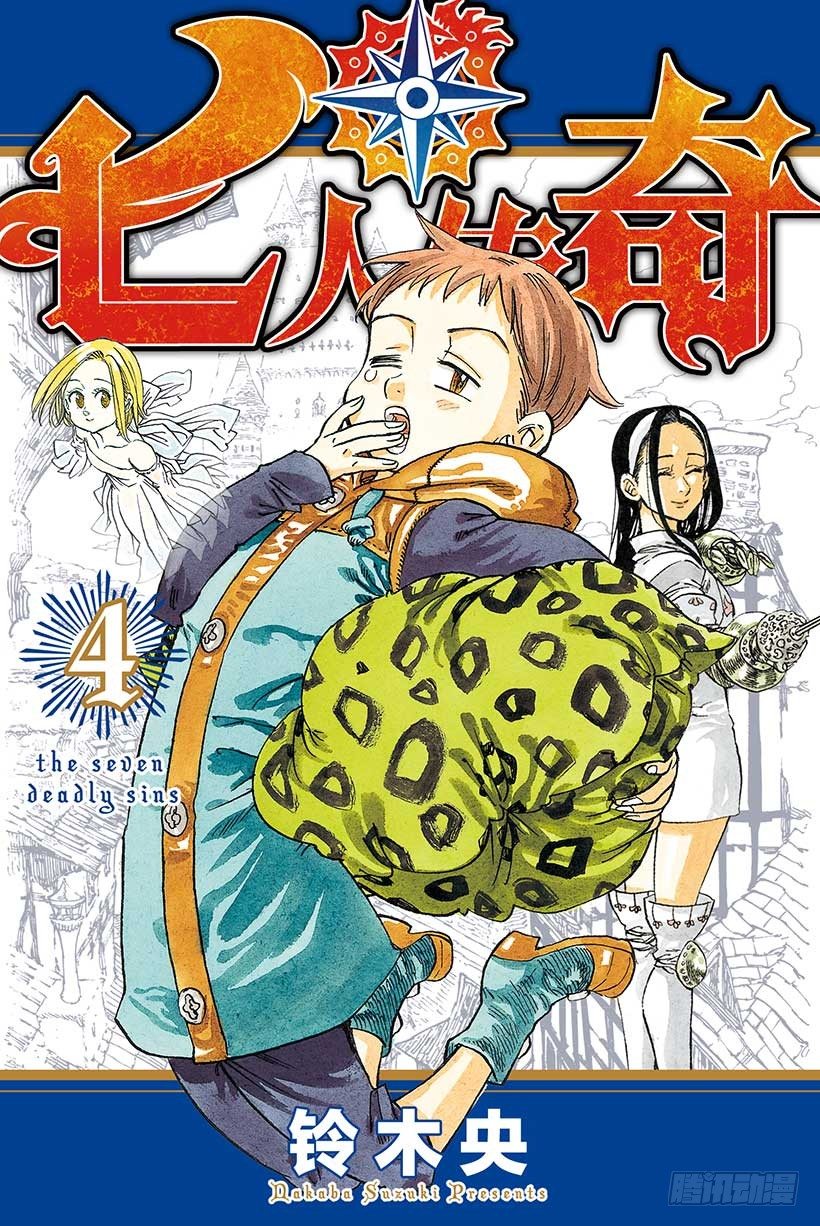 七人传奇t0角色漫画,第23话 总有一天1图