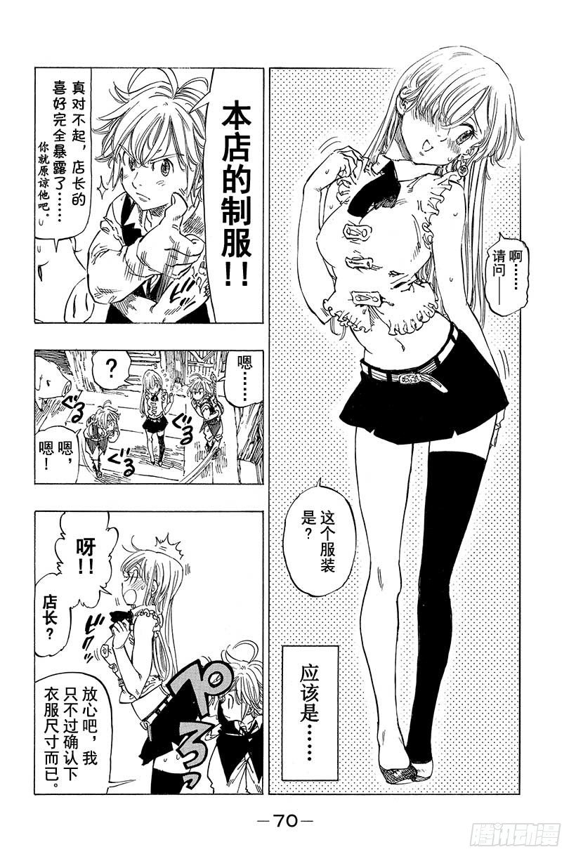 七人传奇白金硬币有两种漫画,第2话 圣骑士之剑5图