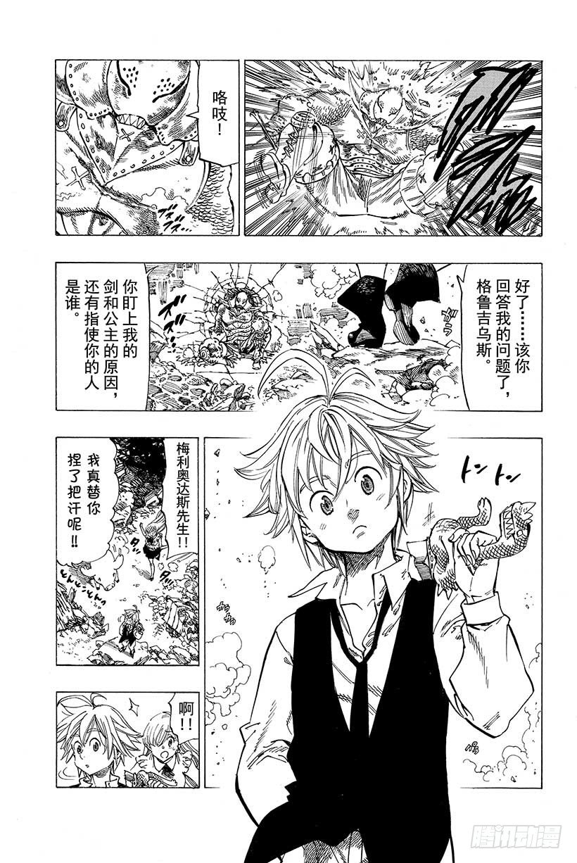 七人传奇集结漫画,第11话 即便你死去4图