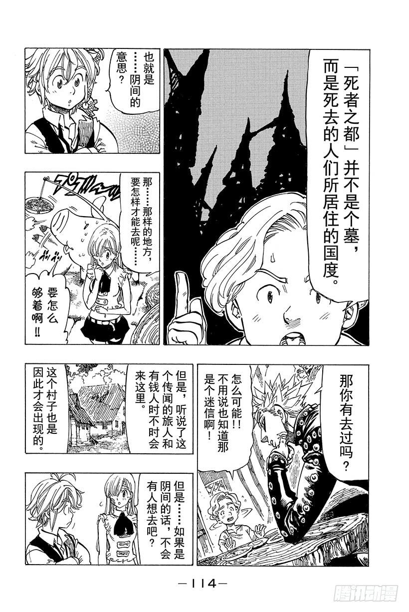 七人传奇光与暗之交战阵容搭配漫画,第20话 两条路5图