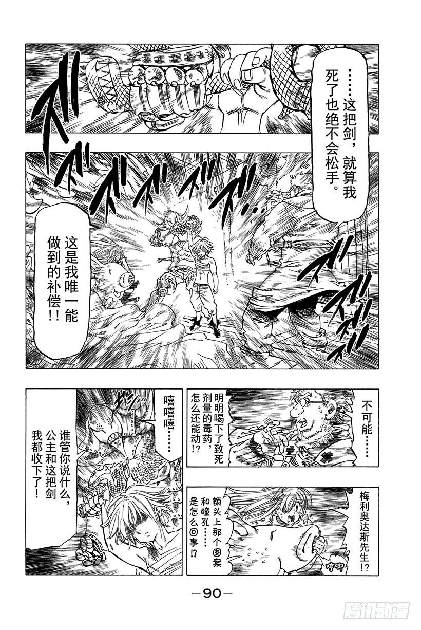 七人传奇第一季叫什么漫画,第10话 看不见的恶意3图