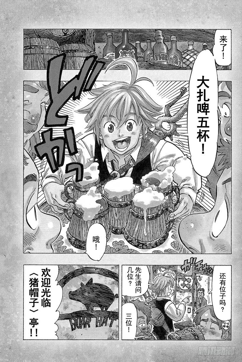 七人传奇日服怎么下载漫画,第1话 七大罪4图