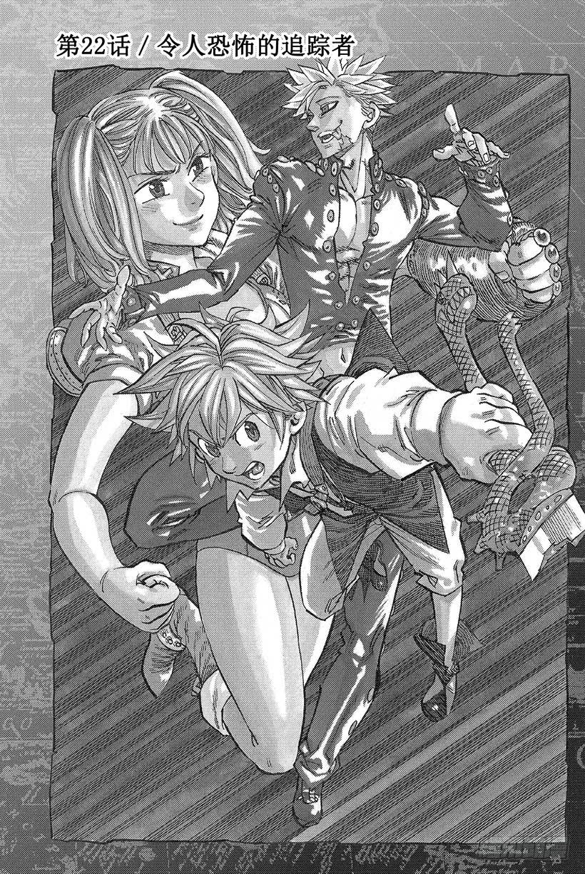 七人传奇白金硬币有两种漫画,第22话 令人恐怖的追踪者2图