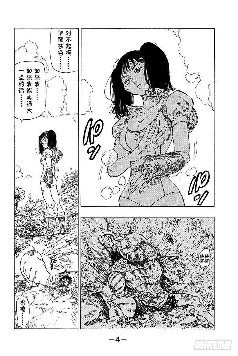 七人传奇女闪漫画,第15话 重逢之灾5图