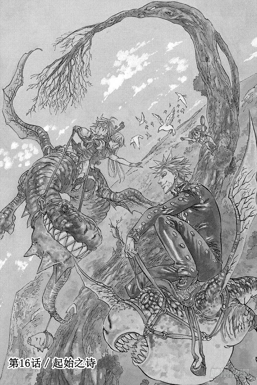 七人传奇女闪漫画,第16话 起始之诗1图
