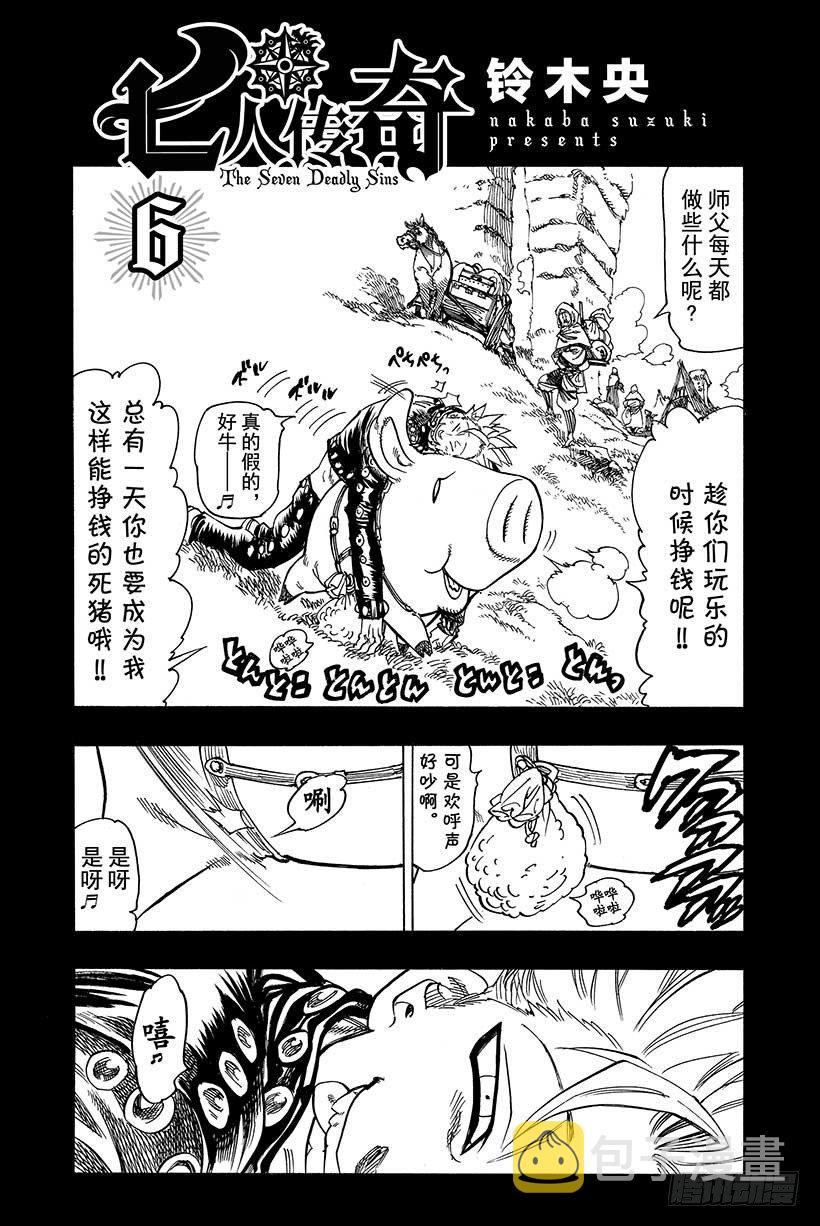 七人传奇第一季樱花动漫漫画,第38话 偶然与必然2图