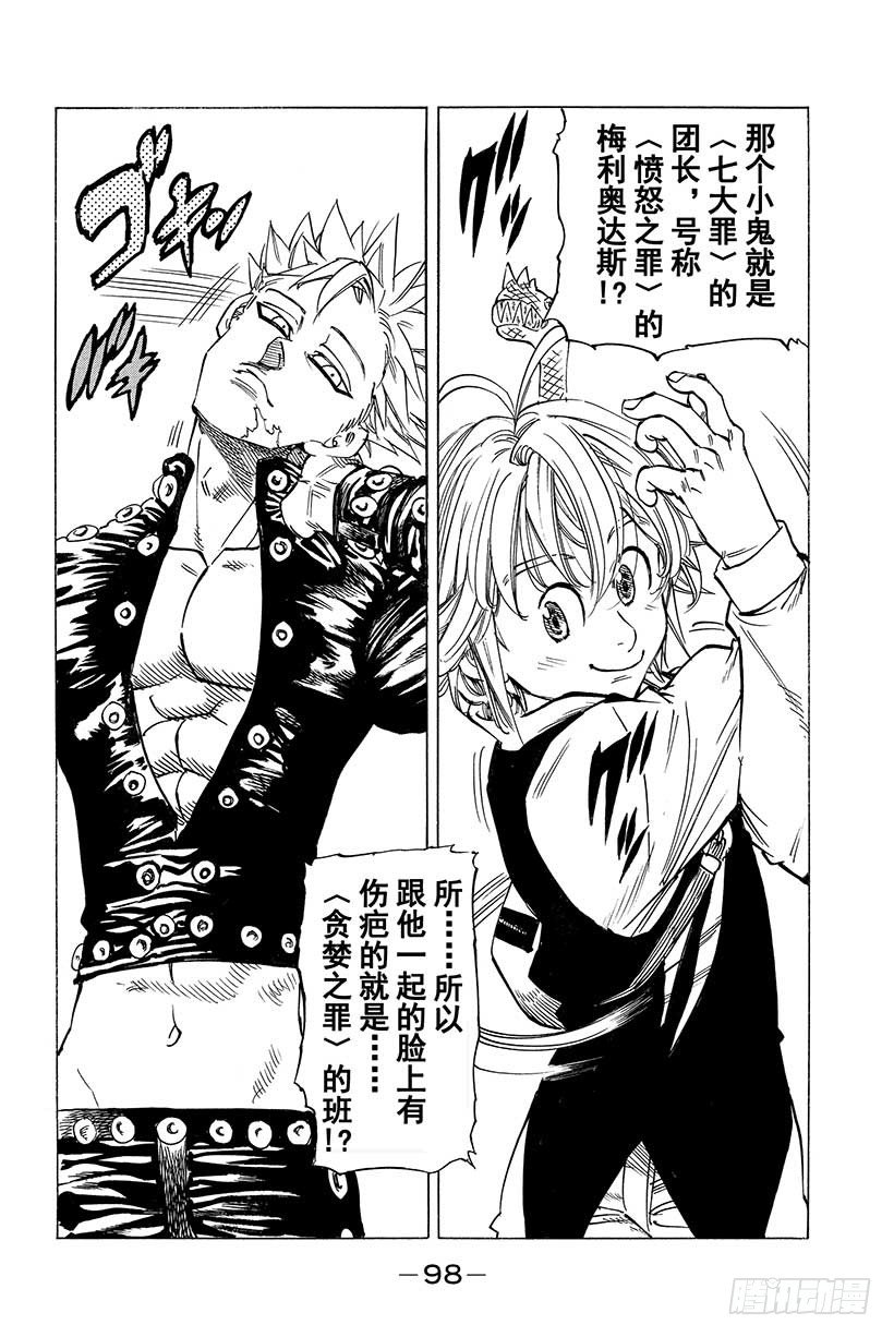 七人传奇漫画336漫画,第34话 梅利奥达夫对巴恩3图