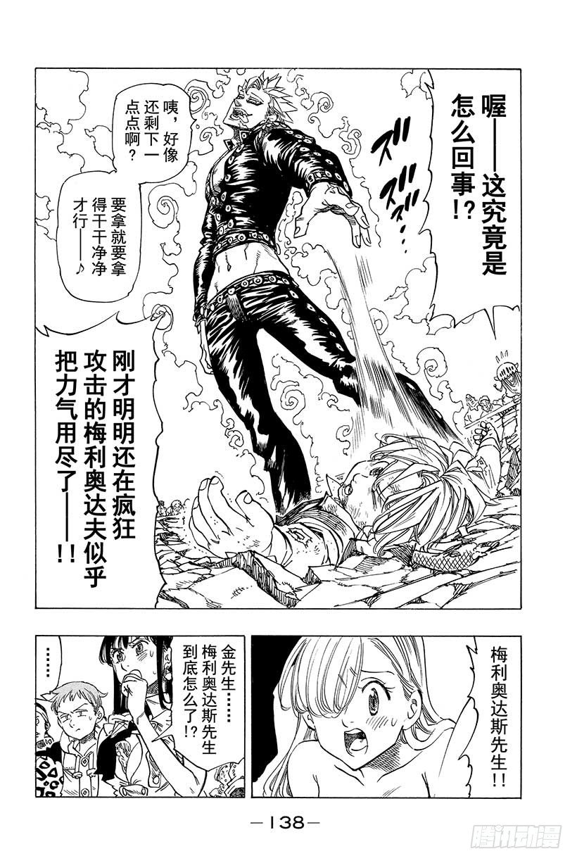 七人传奇t0角色漫画,第36话 眨眼的瞬间3图