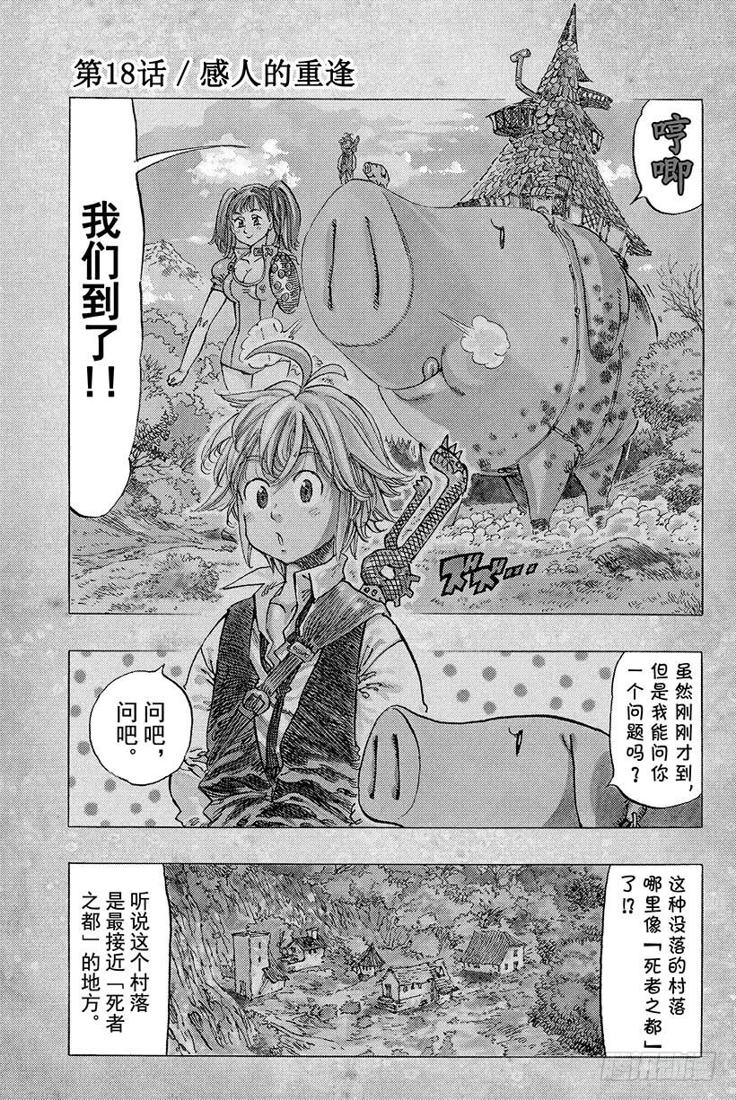 七人传奇第一季漫画,第18话 感人的重逢2图