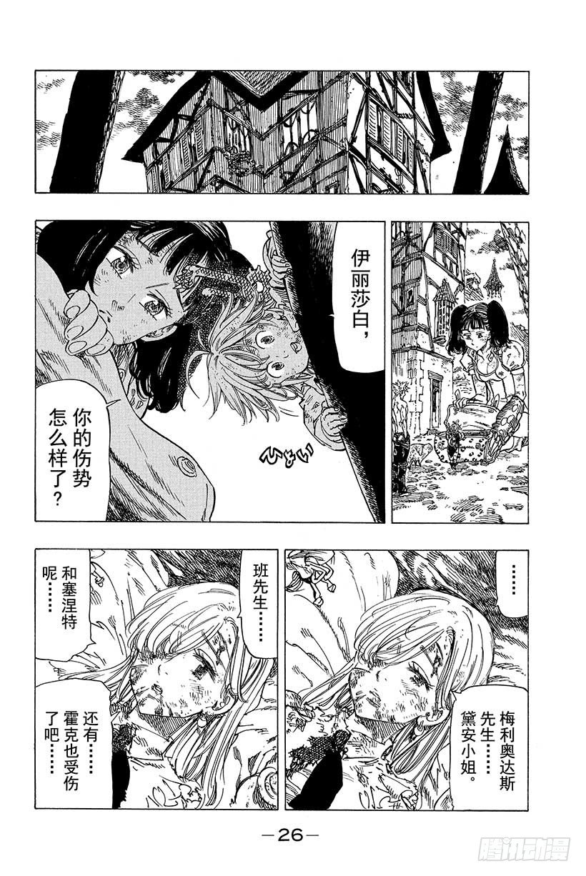 七人传奇女闪漫画,第16话 起始之诗3图