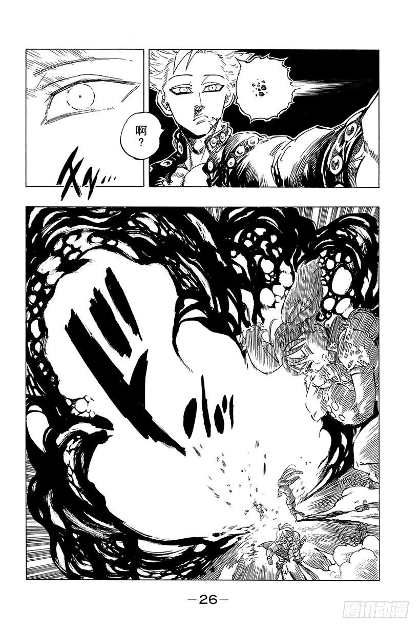 七人传奇第一季樱花动漫漫画,第24话 被逼入绝境的传说们5图