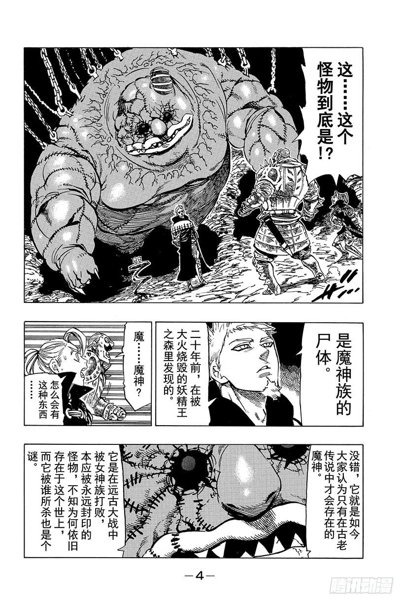 七人传奇白金硬币有两种漫画,第30话 集合！参加大会的家伙们5图