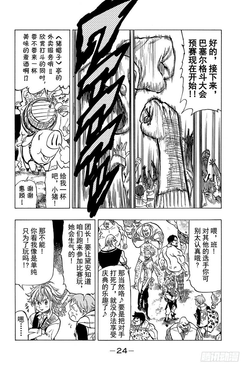 七人传奇第一季樱花动漫漫画,第31话 巴塞尔格斗大会3图